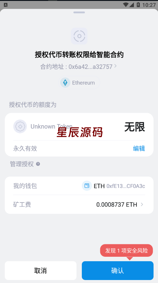 图片[11]-BSC空投授权盗U/BSC质押授权/BSC兑换预售-星辰源码网