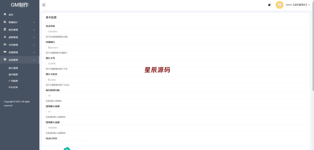 图片[18]-全新UI泰国彩票/泰语快三游戏/竞猜下注游戏/控制开奖系统-星辰源码网