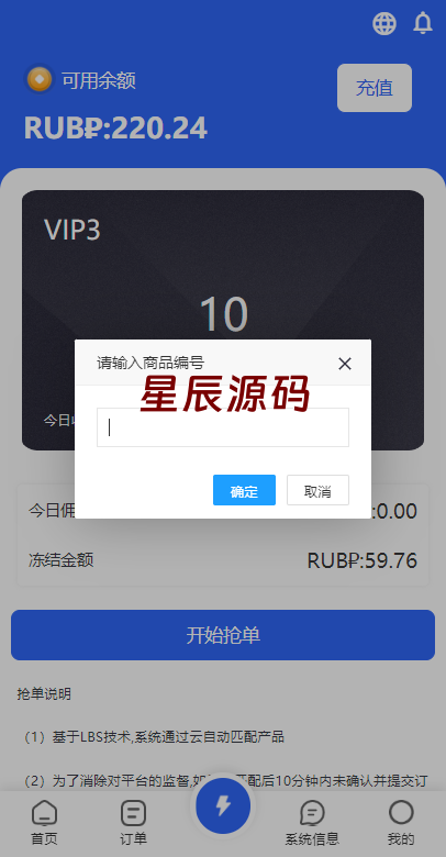 图片[6]-二开版海外抢单刷单系统/订单自动匹配系统/叠加组/入职生成-星辰源码网