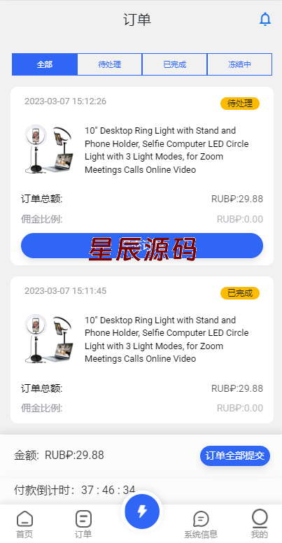 图片[7]-二开版海外抢单刷单系统/订单自动匹配系统/叠加组/入职生成-星辰源码网