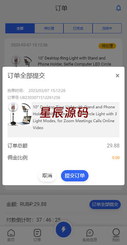 图片[8]-二开版海外抢单刷单系统/订单自动匹配系统/叠加组/入职生成-星辰源码网