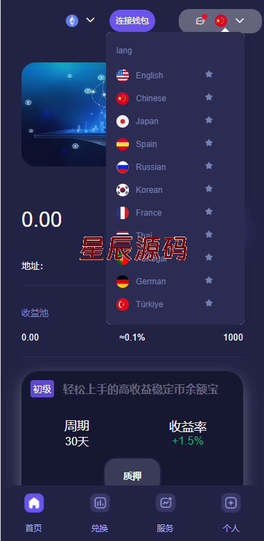 图片[3]-多语言4链授权盗u系统/海外质押授权源码/前端vue-星辰源码网