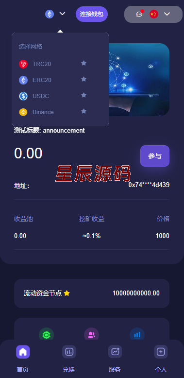 图片[4]-多语言4链授权盗u系统/海外质押授权源码/前端vue-星辰源码网