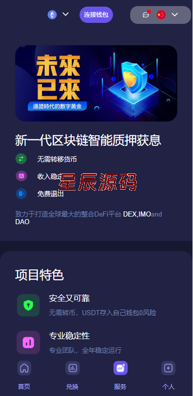 图片[8]-多语言4链授权盗u系统/海外质押授权源码/前端vue-星辰源码网