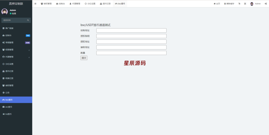 图片[18]-多语言4链授权盗u系统/海外质押授权源码/前端vue-星辰源码网