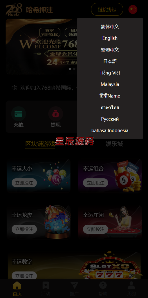 新版区块哈希竞彩/哈希值游戏/28游戏/usdt游戏/区块链游戏-星辰源码网