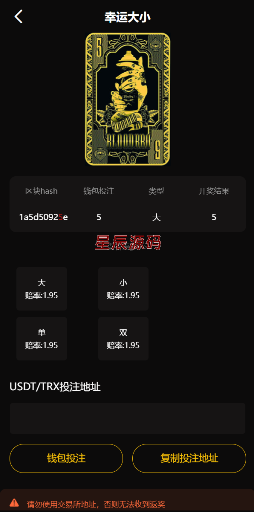 图片[3]-新版区块哈希竞彩/哈希值游戏/28游戏/usdt游戏/区块链游戏-星辰源码网