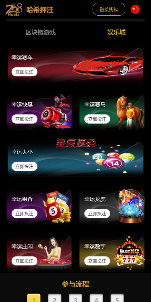 图片[4]-新版区块哈希竞彩/哈希值游戏/28游戏/usdt游戏/区块链游戏-星辰源码网