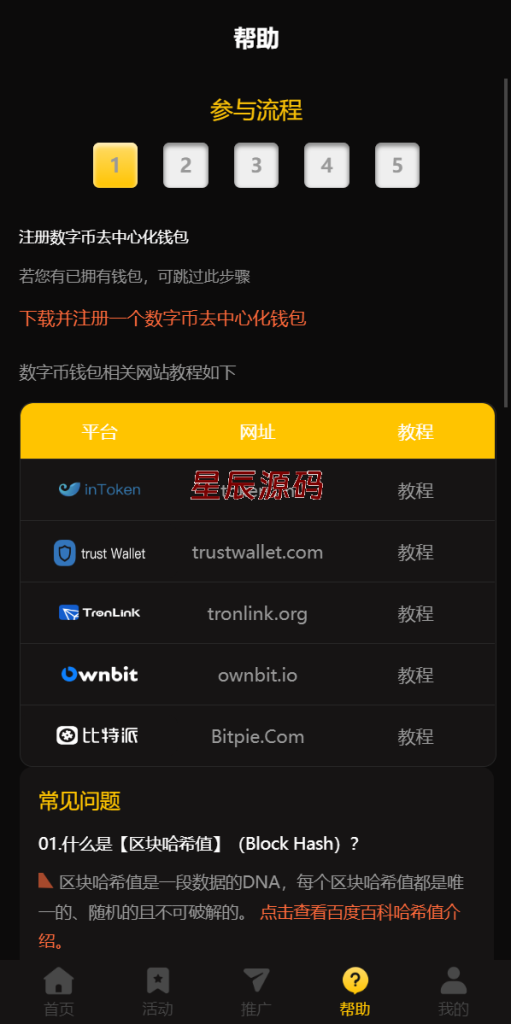 图片[8]-新版区块哈希竞彩/哈希值游戏/28游戏/usdt游戏/区块链游戏-星辰源码网