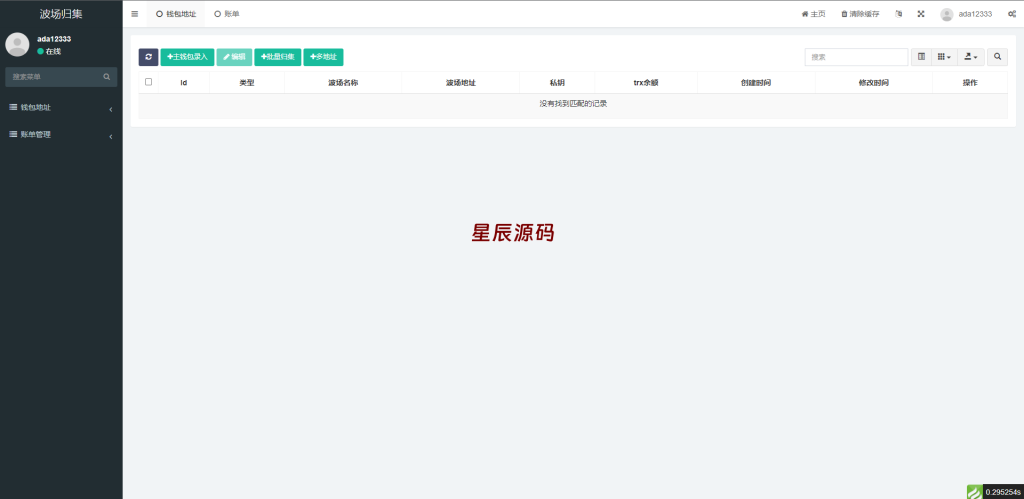 图片[2]-波场归集系统/多钱包批量归集/token波场对冲跨平台交易-星辰源码网