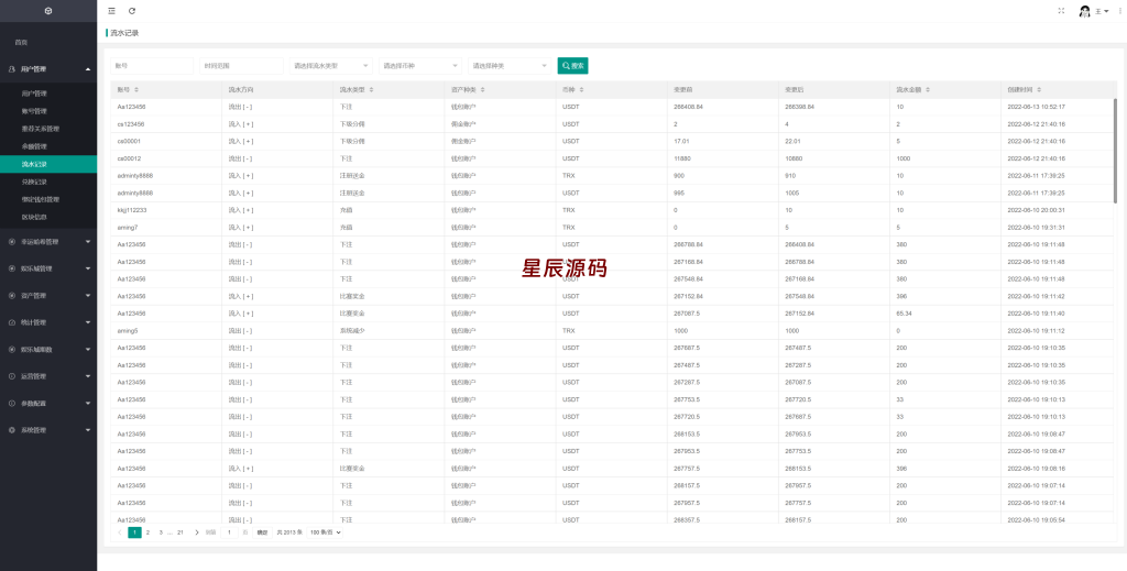 图片[13]-新版区块哈希竞彩/哈希值游戏/28游戏/usdt游戏/区块链游戏-星辰源码网