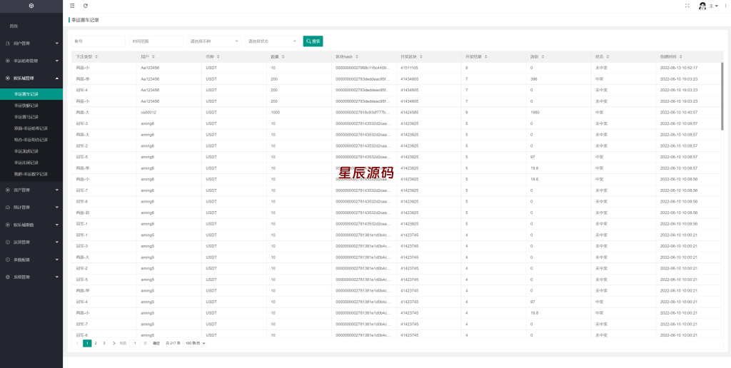 图片[16]-新版区块哈希竞彩/哈希值游戏/28游戏/usdt游戏/区块链游戏-星辰源码网