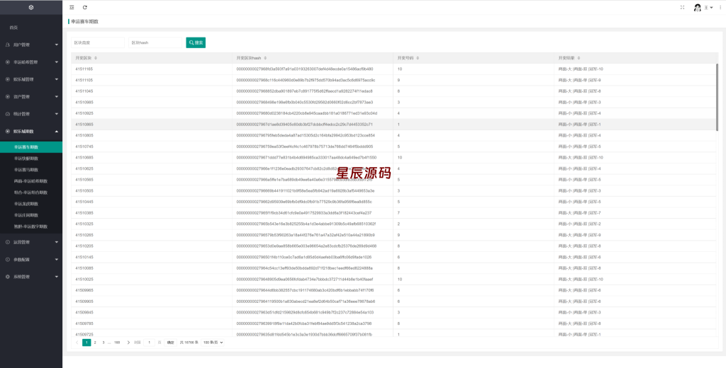 图片[17]-新版区块哈希竞彩/哈希值游戏/28游戏/usdt游戏/区块链游戏-星辰源码网