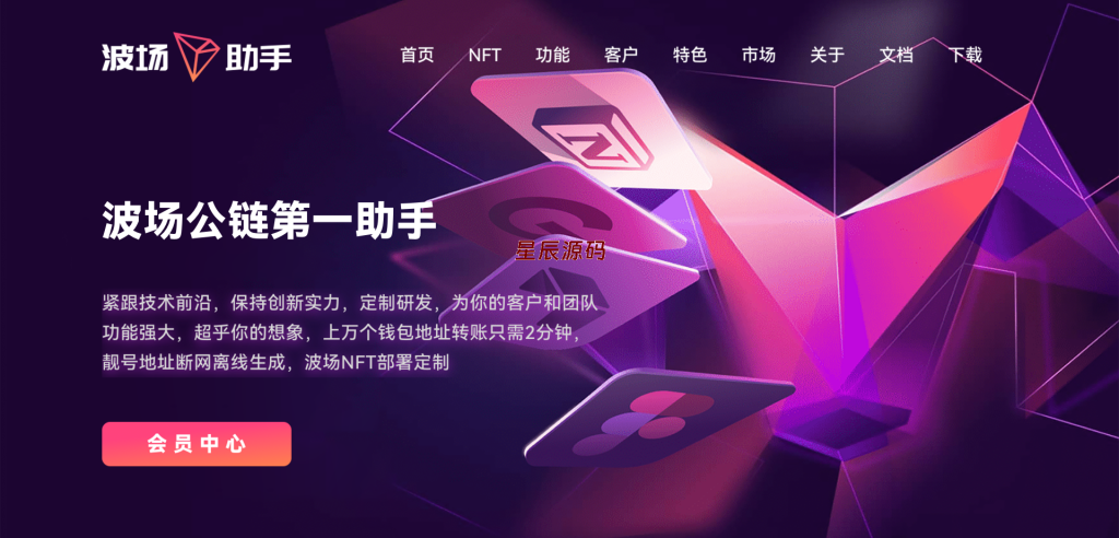 波场归集系统/多钱包批量归集/token波场对冲跨平台交易-星辰源码网