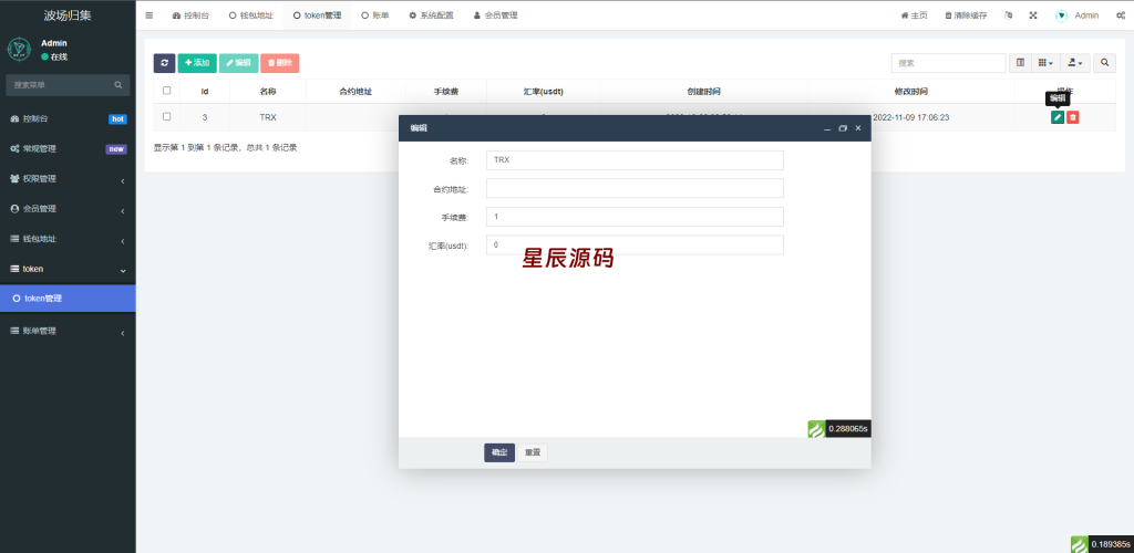 图片[9]-波场归集系统/多钱包批量归集/token波场对冲跨平台交易-星辰源码网