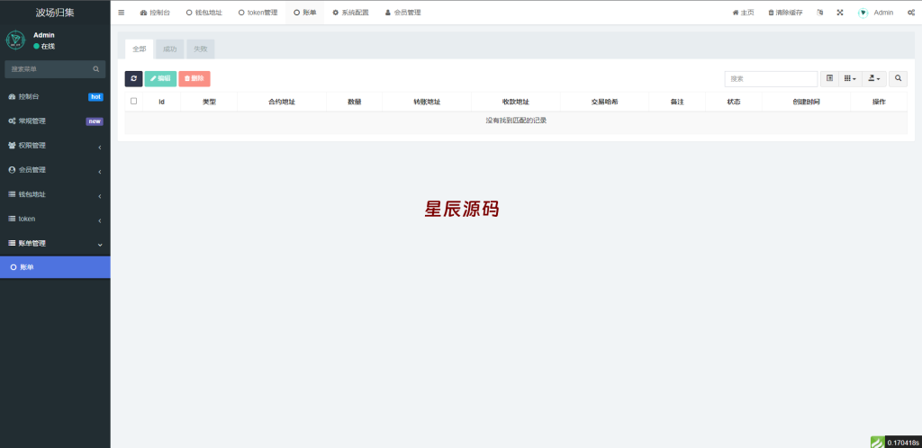 图片[10]-波场归集系统/多钱包批量归集/token波场对冲跨平台交易-星辰源码网