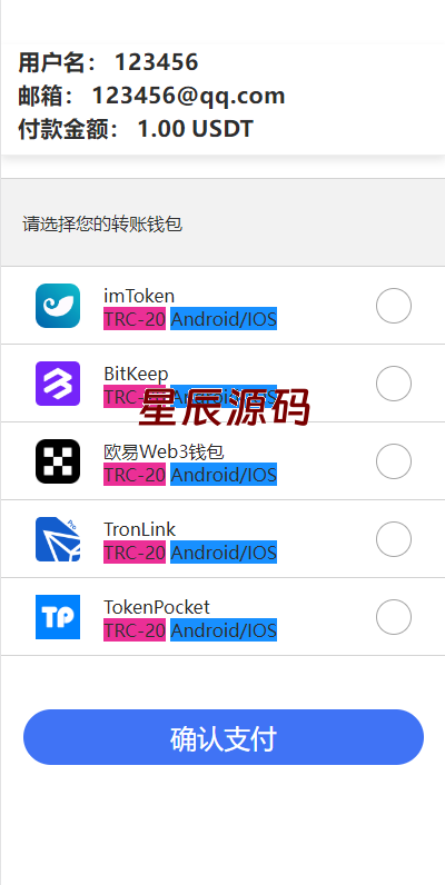 图片[4]-新版多链多模板授权秒U系统/多接口盗U系统-星辰源码网
