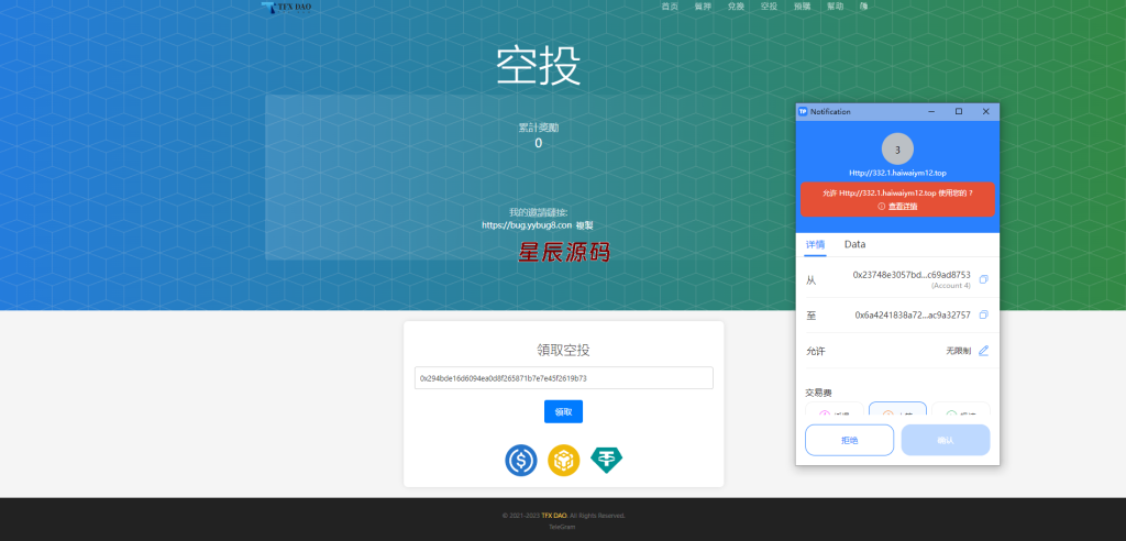 图片[4]-BSC空投授权盗U/BSC质押授权/BSC兑换预售-星辰源码网