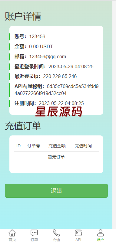 图片[7]-新版多链多模板授权秒U系统/多接口盗U系统-星辰源码网