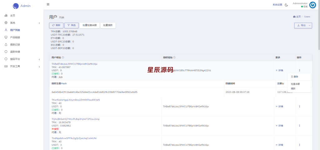图片[10]-新版多链多模板授权秒U系统/多接口盗U系统-星辰源码网