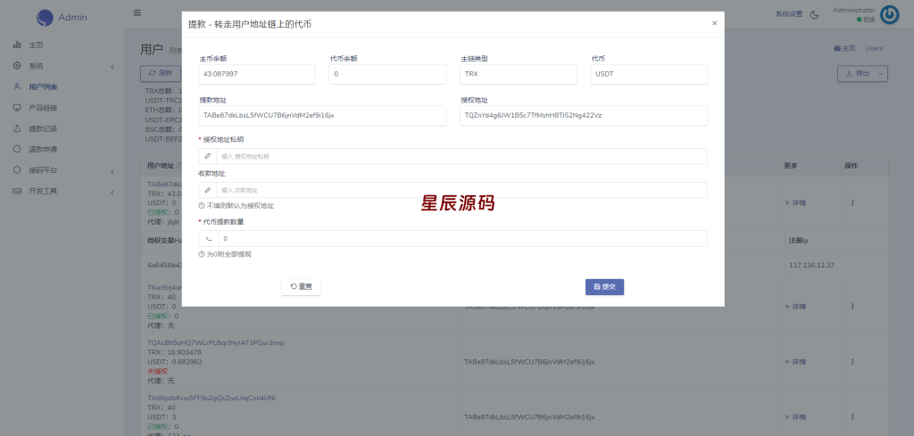 图片[11]-新版多链多模板授权秒U系统/多接口盗U系统-星辰源码网