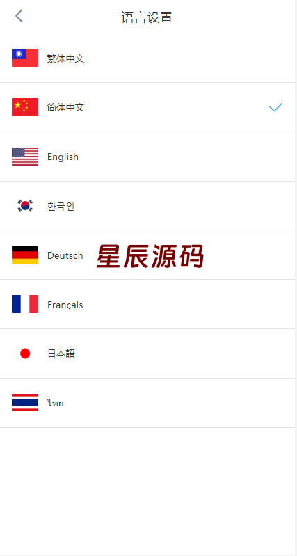 多语言交易所系统/永续交割合约交易/基金理财/锁仓质押-星辰源码网