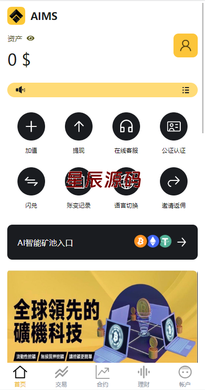 图片[2]-多语言交易所系统/永续交割合约交易/基金理财/锁仓质押-星辰源码网