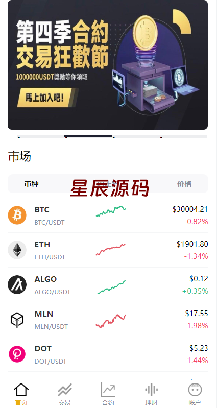 图片[3]-多语言交易所系统/永续交割合约交易/基金理财/锁仓质押-星辰源码网