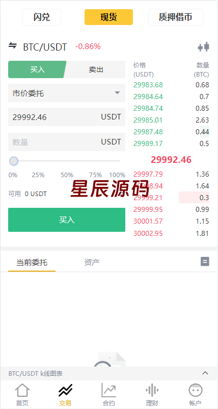 图片[5]-多语言交易所系统/永续交割合约交易/基金理财/锁仓质押-星辰源码网