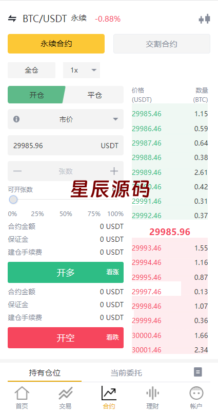 图片[8]-多语言交易所系统/永续交割合约交易/基金理财/锁仓质押-星辰源码网
