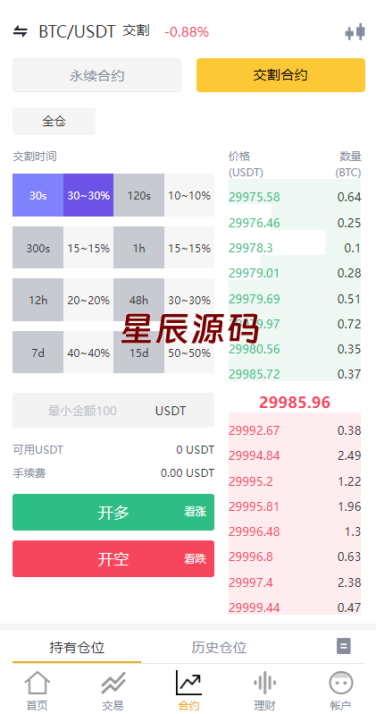 图片[9]-多语言交易所系统/永续交割合约交易/基金理财/锁仓质押-星辰源码网