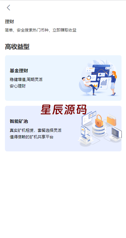 图片[10]-多语言交易所系统/永续交割合约交易/基金理财/锁仓质押-星辰源码网