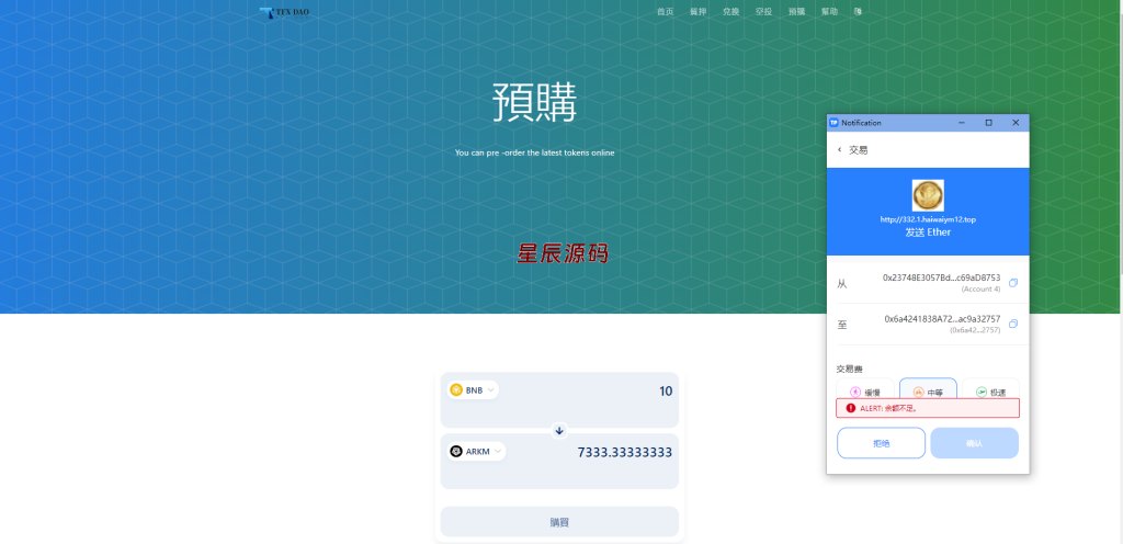 图片[6]-BSC空投授权盗U/BSC质押授权/BSC兑换预售-星辰源码网