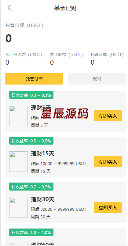 图片[11]-多语言交易所系统/永续交割合约交易/基金理财/锁仓质押-星辰源码网