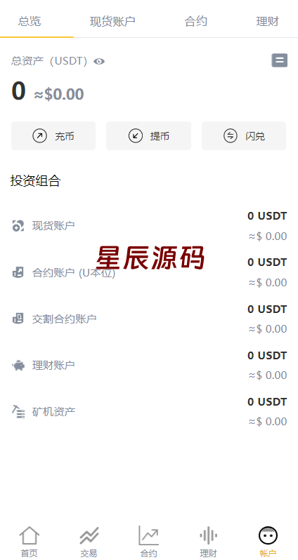 图片[13]-多语言交易所系统/永续交割合约交易/基金理财/锁仓质押-星辰源码网