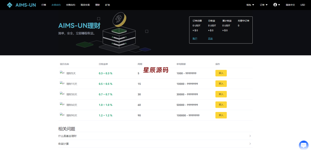 图片[19]-多语言交易所系统/永续交割合约交易/基金理财/锁仓质押-星辰源码网