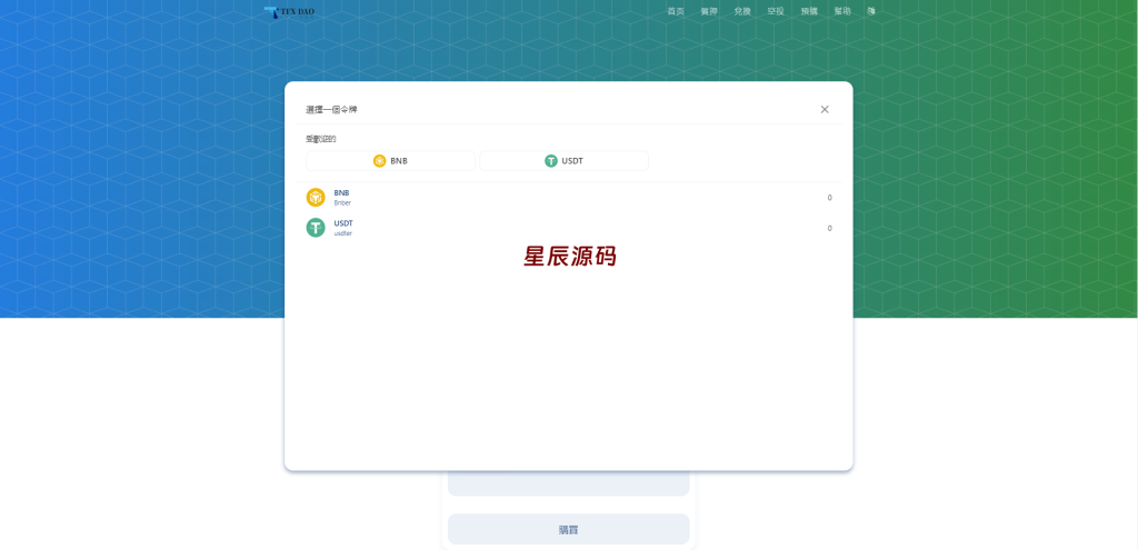 图片[7]-BSC空投授权盗U/BSC质押授权/BSC兑换预售-星辰源码网