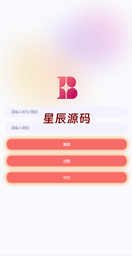 uniapp版抢单系统/海外抢单刷单源码/分组杀/连单控-星辰源码网