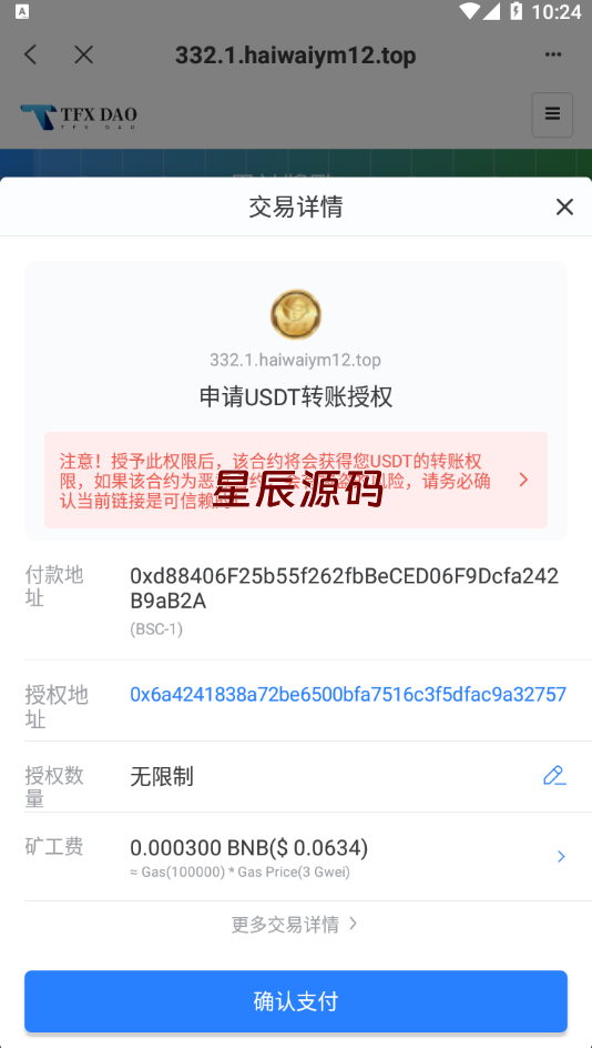 图片[8]-BSC空投授权盗U/BSC质押授权/BSC兑换预售-星辰源码网