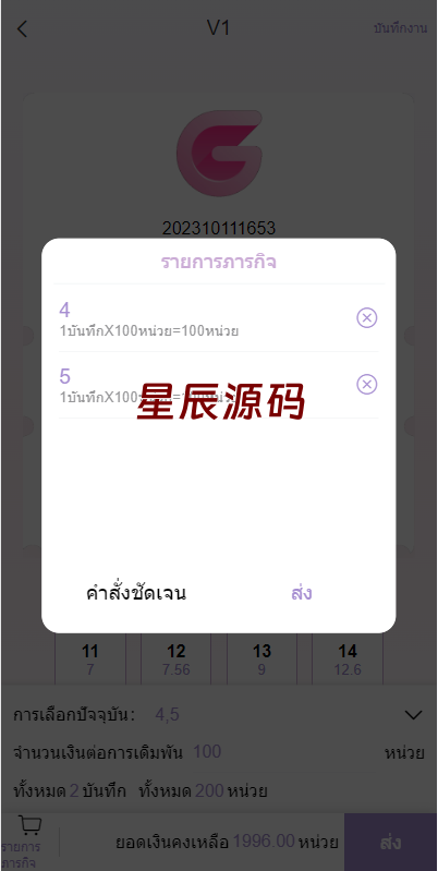 图片[4]-全新UI泰国彩票/泰语快三游戏/竞猜下注游戏/控制开奖系统-星辰源码网