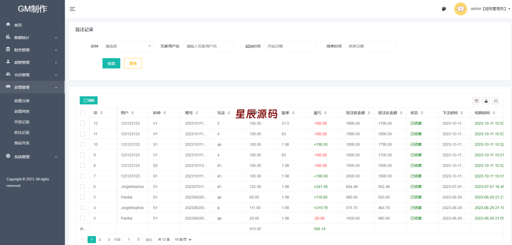 图片[16]-全新UI泰国彩票/泰语快三游戏/竞猜下注游戏/控制开奖系统-星辰源码网
