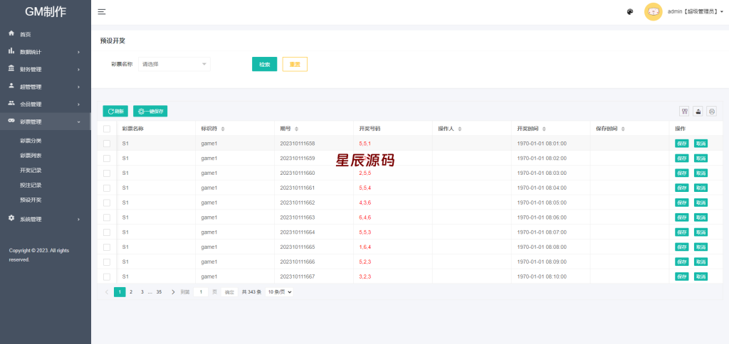 图片[17]-全新UI泰国彩票/泰语快三游戏/竞猜下注游戏/控制开奖系统-星辰源码网