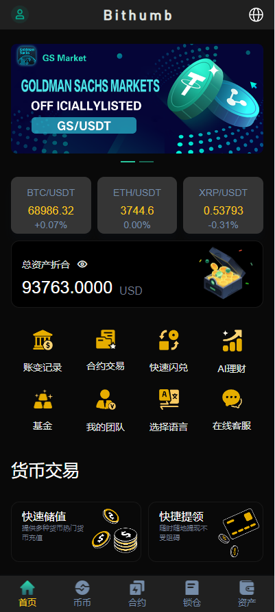 多语言海外交易所/永续合约/秒合约/锁仓挖矿/前端uniapp/海外源码-星辰源码网