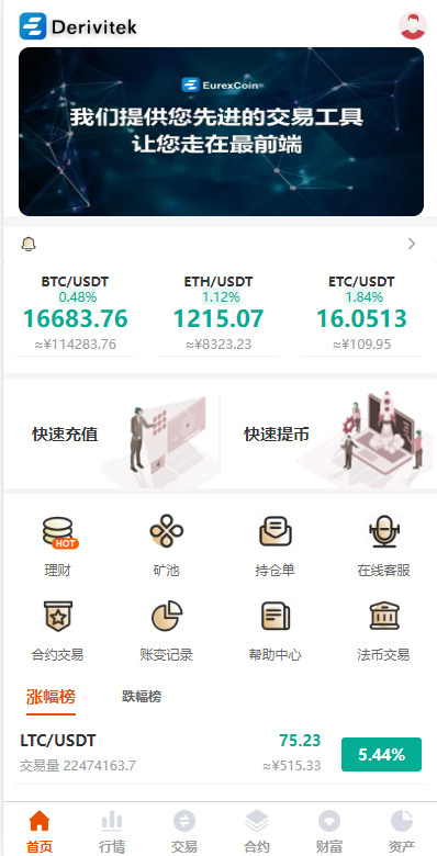 全新UI多语言交易所/永续合约交易/基金理财/锁仓质押交易所源码-星辰源码网