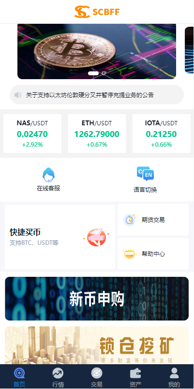 uinapp完整版秒合约急速交易所/IEO/锁仓挖矿/合约币币交易所-星辰源码网
