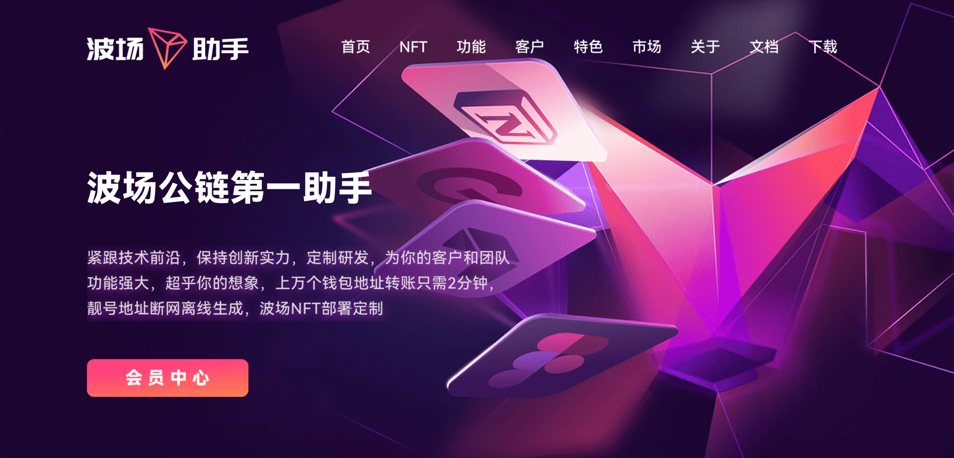 波场归集系统/多钱包批量归集/token波场对冲跨平台交易-星辰源码网
