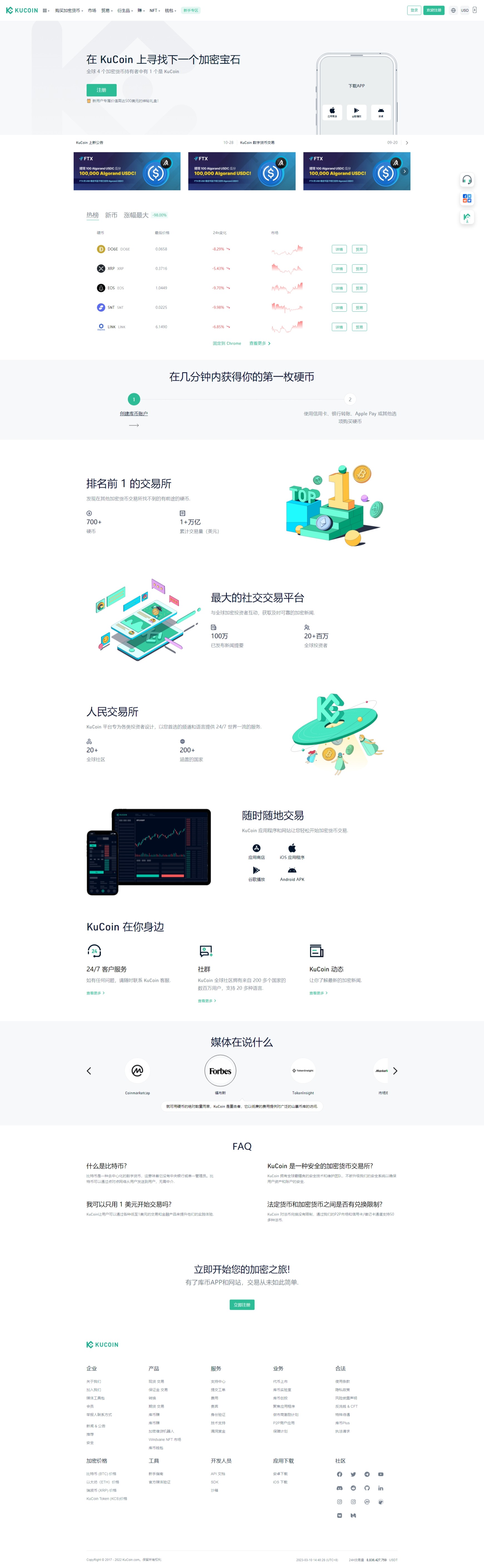 二开精仿kucoin交易所/矿机质押/币币秒合约多语言交易所-星辰源码网