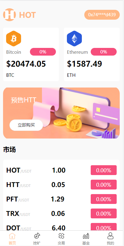 DAPP区块链理财交易系统/defi质押挖矿/虚拟币投资分红源码-星辰源码网
