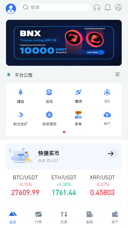 全新区块链交易所系统/币币期权交易/IEO/锁仓理财-星辰源码网