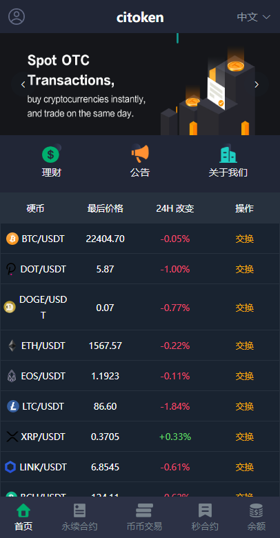 多语言交易所系统/永续币币秒合约交易/质押理财交易所-星辰源码网